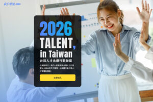 Globe Union Joins the “TALENT, in Taiwan – Taiwan Talent Sustainability Action Alliance”